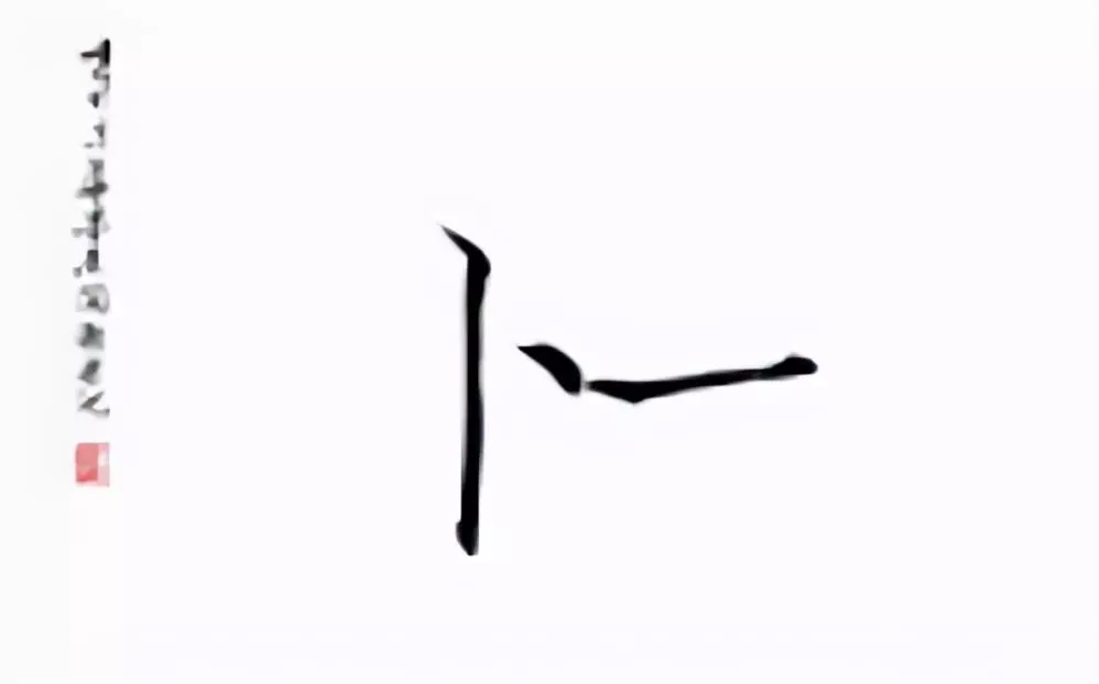 三笔的字有哪些取名(3)