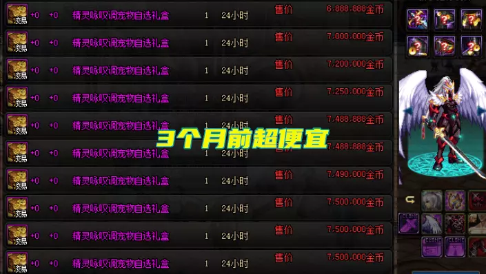dnf宠物冰翼之魂现在怎么样(2)