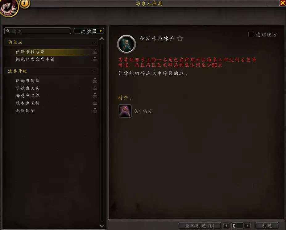 伊斯卡拉海象人声望怎么刷(10)