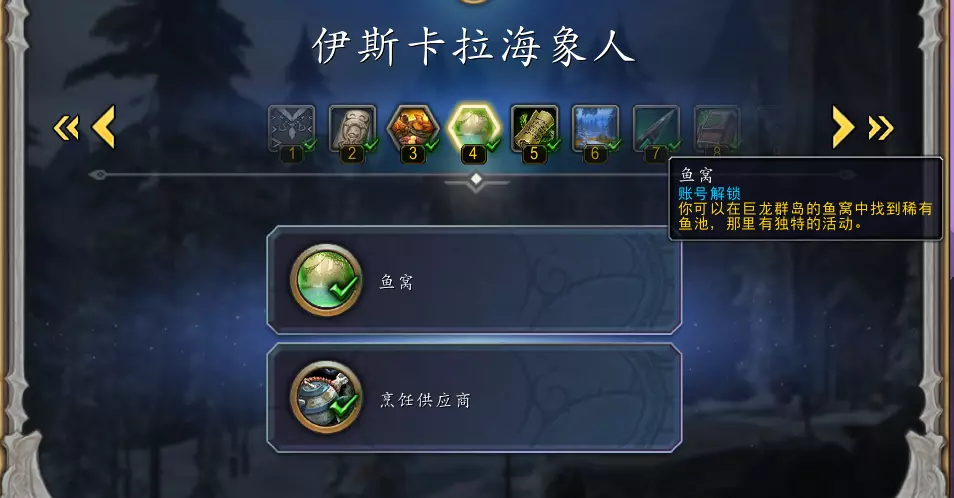 伊斯卡拉海象人声望怎么刷(1)