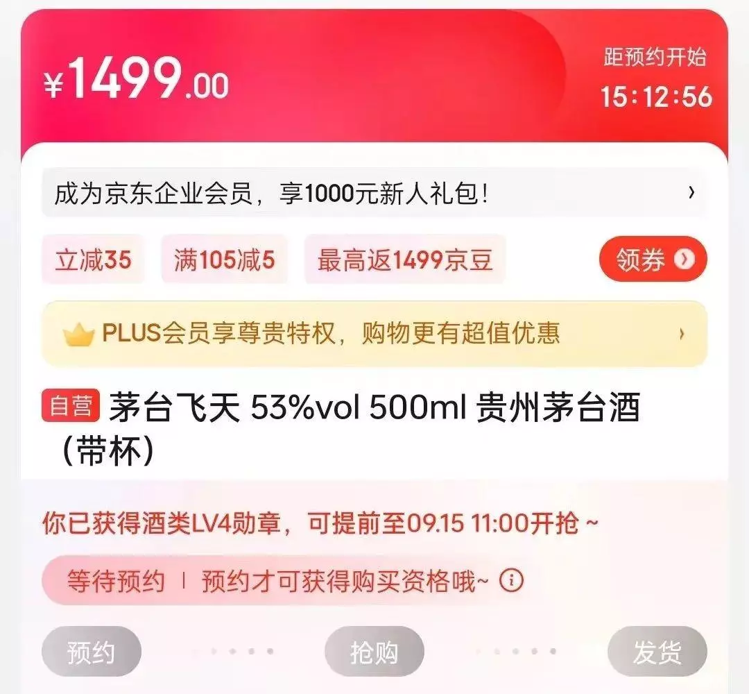 也买酒网怎么抢茅台(5)