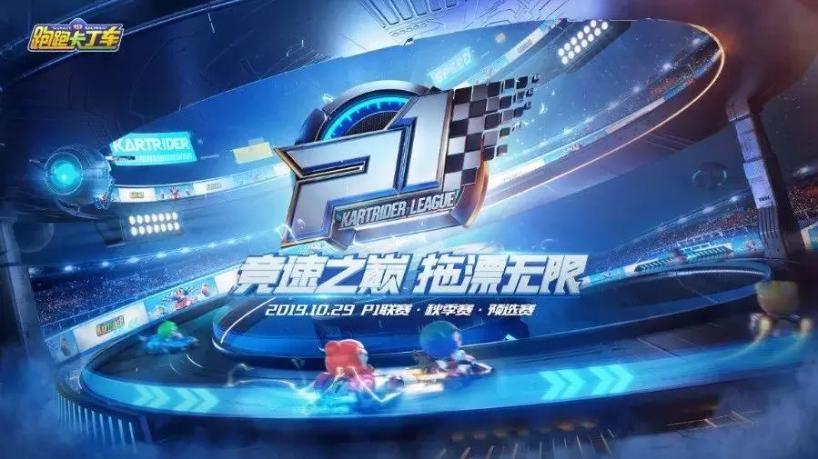 跑跑卡丁车手游社区在哪(1)