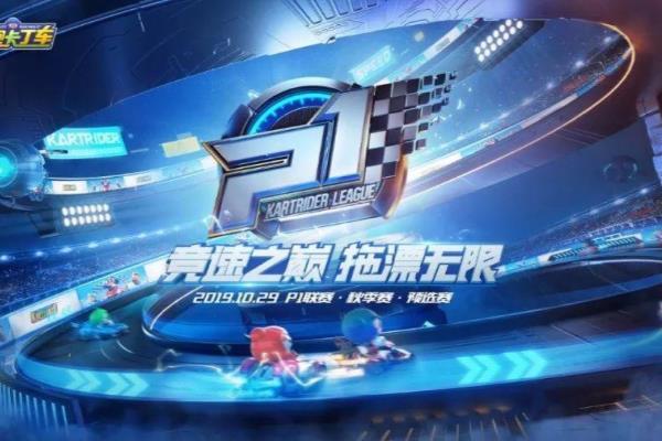 跑跑卡丁车手游社区在哪.