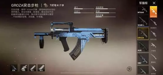 吃鸡枪械排行榜是怎样的?哪把枪最好用?(2)