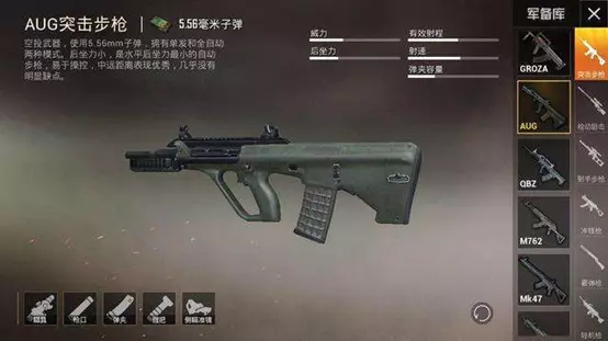 吃鸡枪械排行榜是怎样的?哪把枪最好用?(4)