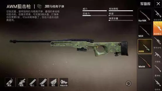 吃鸡枪械排行榜是怎样的?哪把枪最好用?(6)