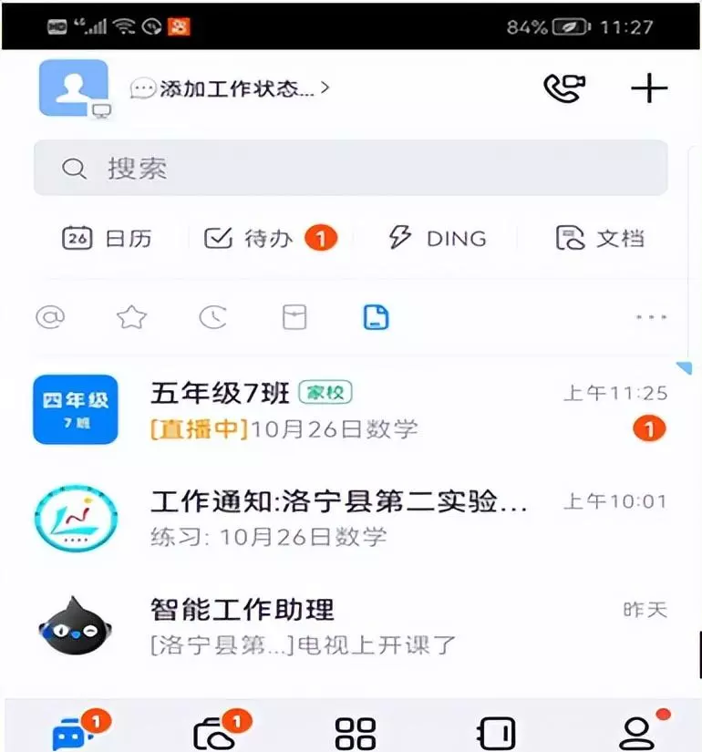 钉钉功能 云课堂怎么用(3)