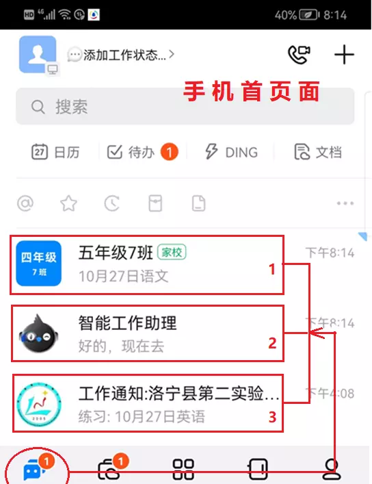 钉钉功能 云课堂怎么用(4)