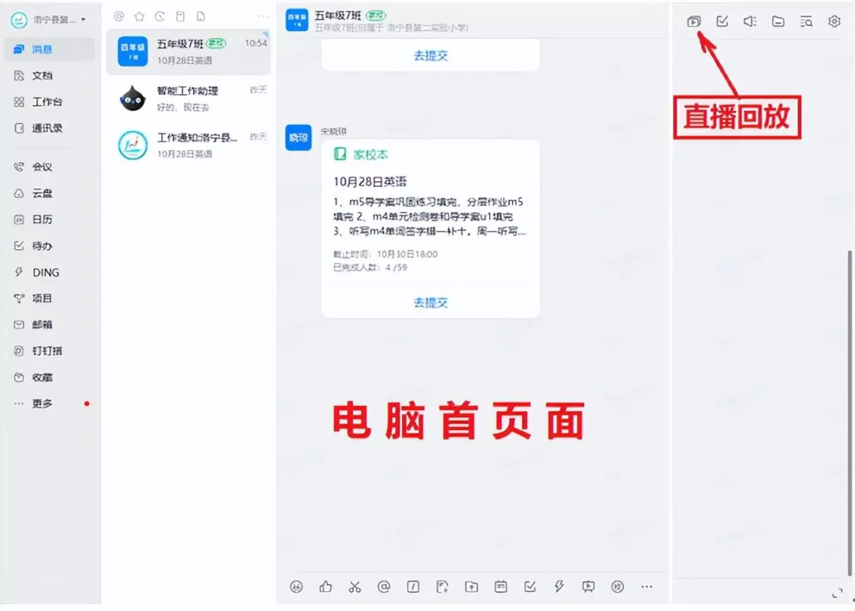 钉钉功能 云课堂怎么用(5)