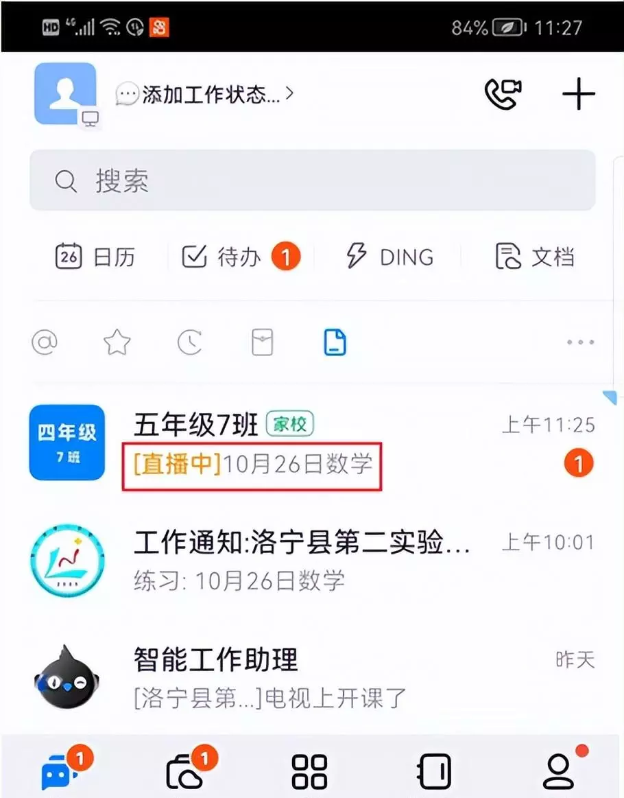 钉钉功能 云课堂怎么用(6)