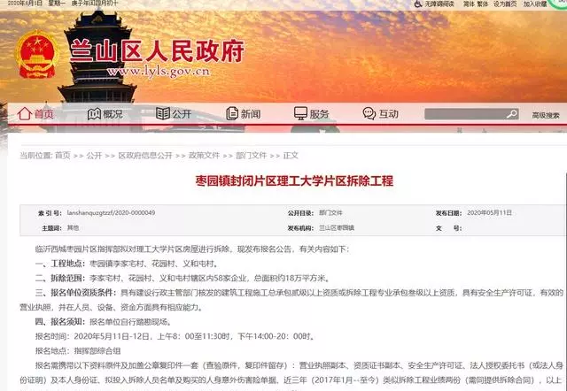 青岛理工大学费县校区搬迁后怎么处理(12)