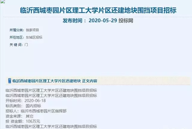 青岛理工大学费县校区搬迁后怎么处理(14)