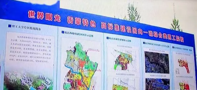 青岛理工大学费县校区搬迁后怎么处理(16)