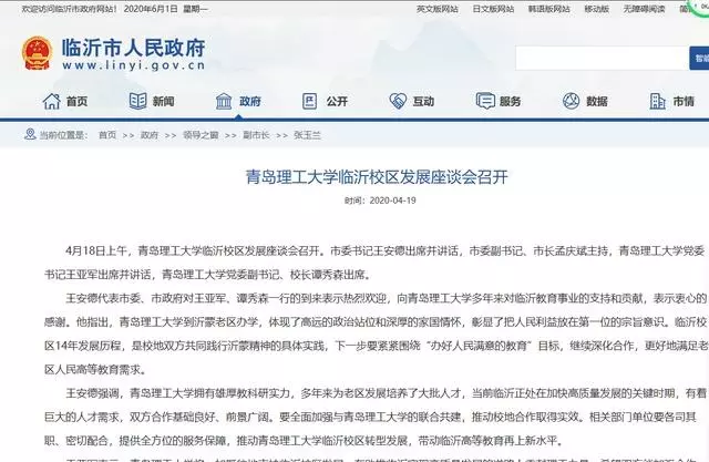 青岛理工大学费县校区搬迁后怎么处理(5)