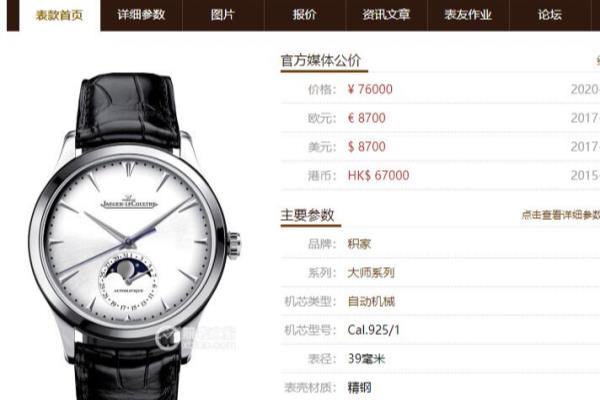 积家手表什么档次在世界排名第几位.
