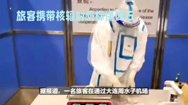 有辐射的东西能过海关吗(1)