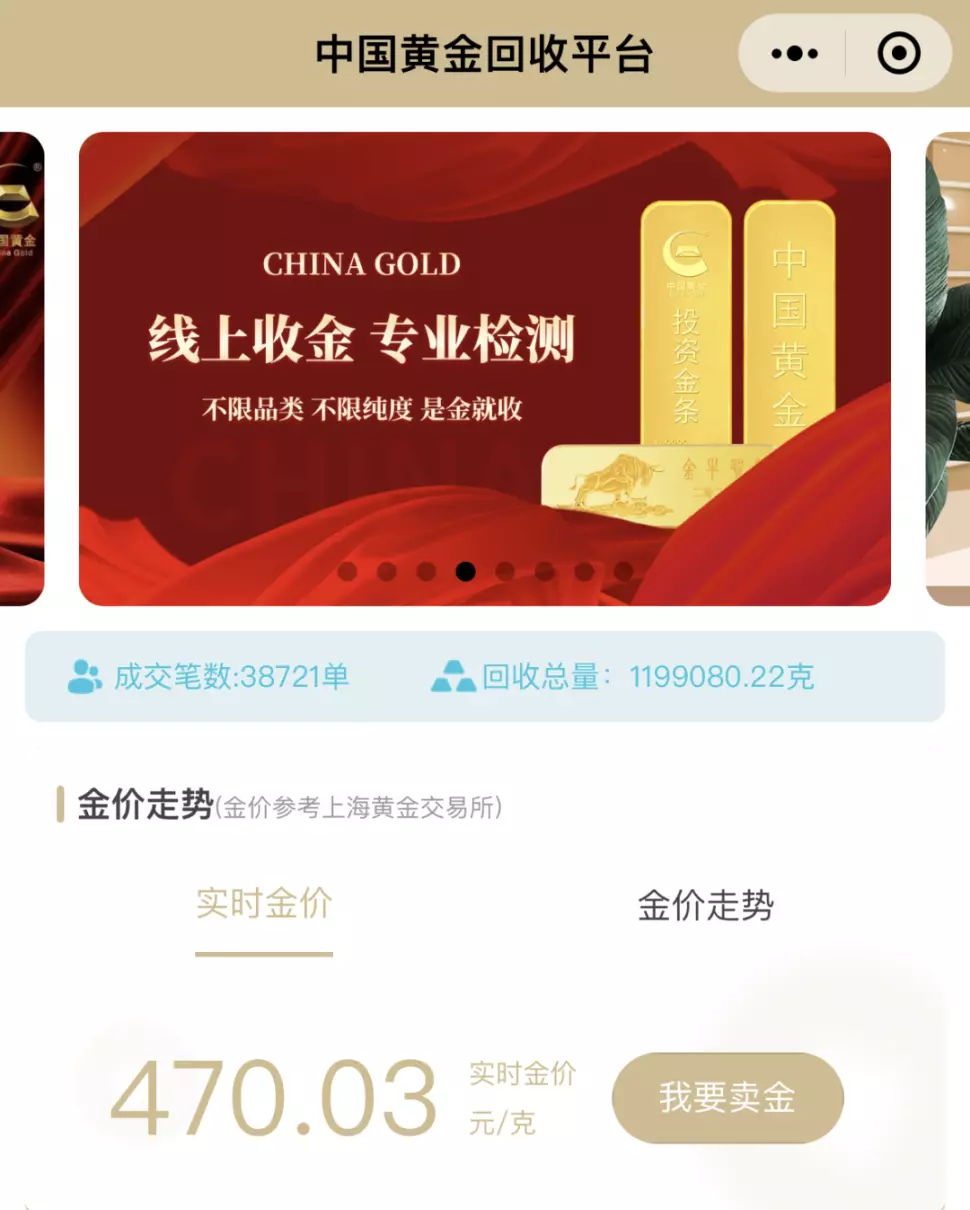 回收黄金去哪里卖合适(3)