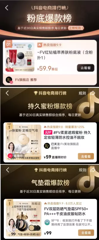 fv粉底液是正规的化妆品吗(1)