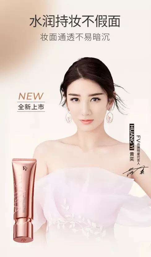 fv粉底液是正规的化妆品吗(4)
