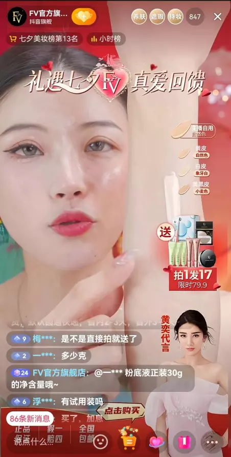 fv粉底液是正规的化妆品吗(5)