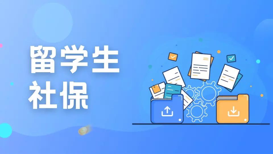 上海应届留学生落户条件政策是什么(3)