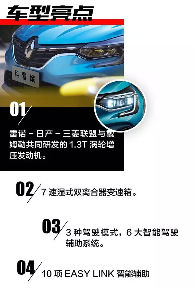 雷诺科雷缤变速箱什么品牌的(1)