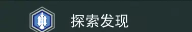 无人深空雇佣兵公会声望怎么刷(70)