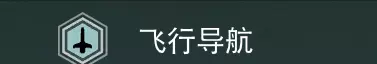 无人深空雇佣兵公会声望怎么刷(71)