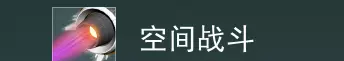 无人深空雇佣兵公会声望怎么刷(78)