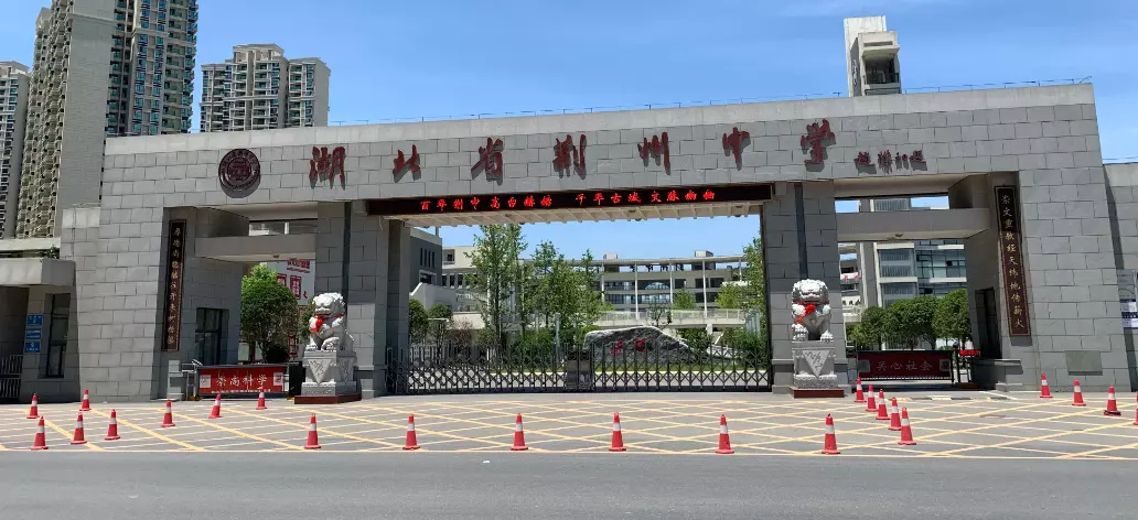 沙市五中是初中还是高中(1)