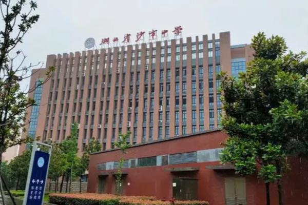 沙市五中是初中还是高中.