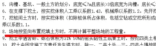 平整场地是指厚度在多少以内的就地挖填找平(7)