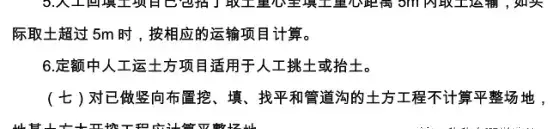 平整场地是指厚度在多少以内的就地挖填找平(8)