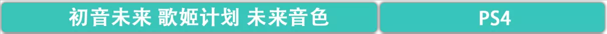 初音未来被称为公主殿下的原因(18)