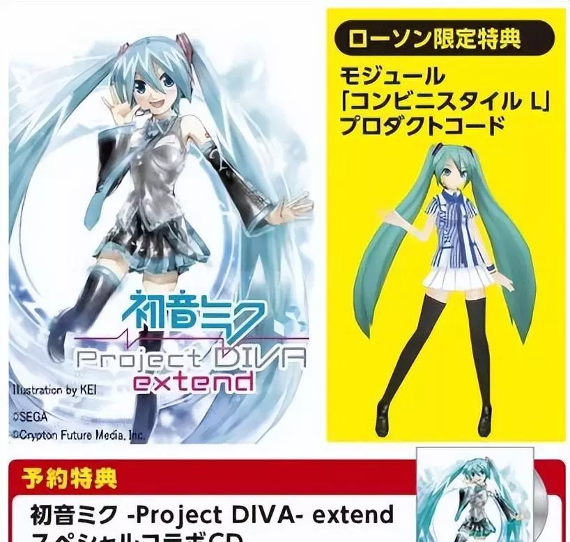 初音未来被称为公主殿下的原因(7)
