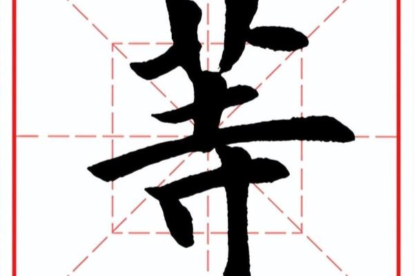 等的拼音怎么写的拼音怎么读.