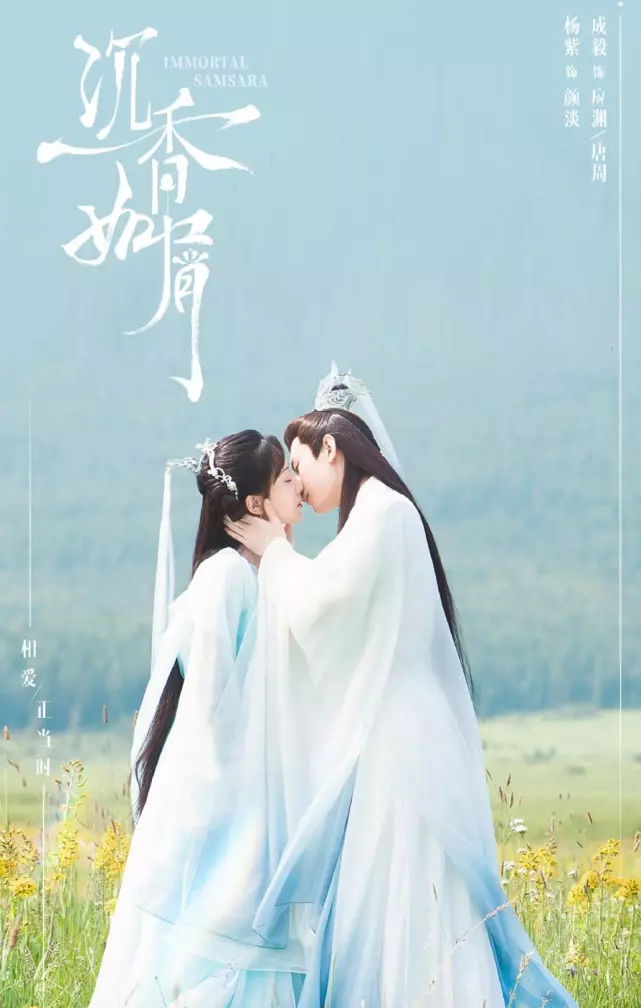 沉香如屑好看吗?杨紫和沉毅的关系(3)