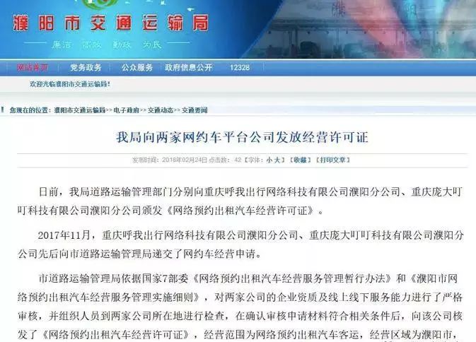 濮阳网约车资格证去哪里办(2)