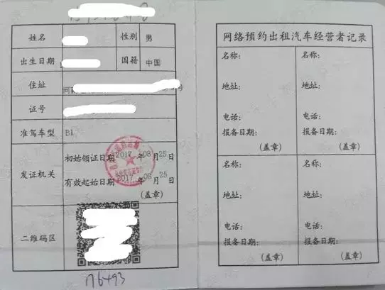 濮阳网约车资格证去哪里办(4)