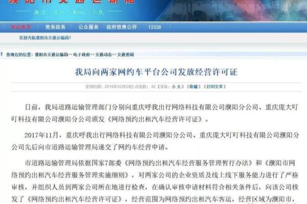 濮阳网约车资格证去哪里办.