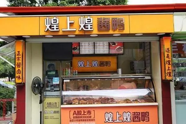 煌上煌集团公司是什么企业国企吗(1)