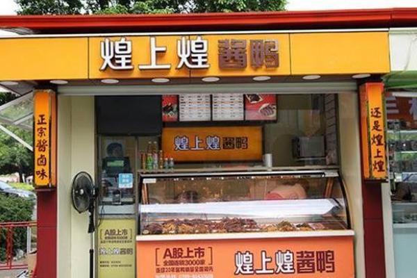 煌上煌集团公司是什么企业国企吗.