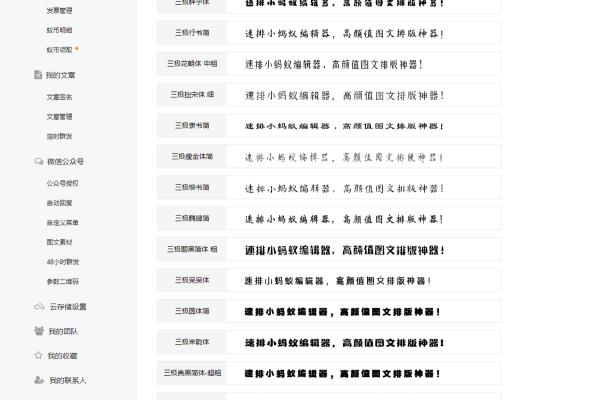微信公众号为什么不能改字体.