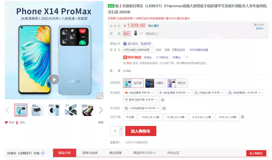 百事乐手机怎么样质量好不好(21)