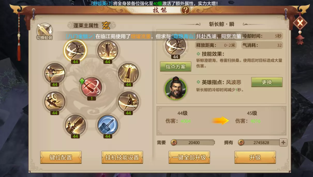 横绝四海是哪个门派的技能(4)