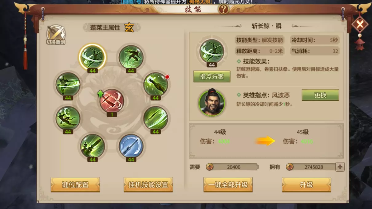 横绝四海是哪个门派的技能(5)