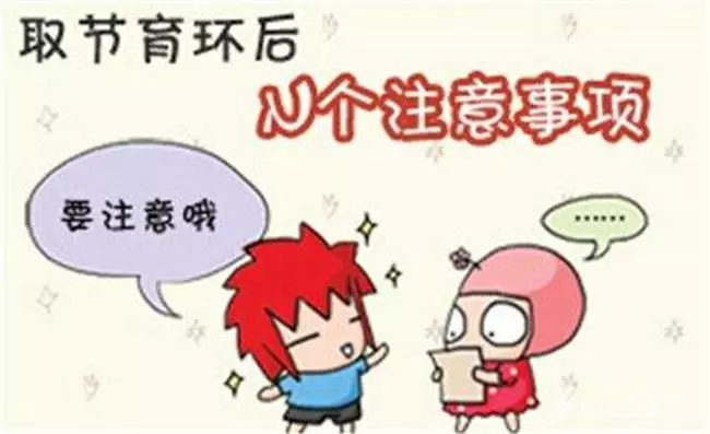 避孕环不取出对身体有什么影响(4)