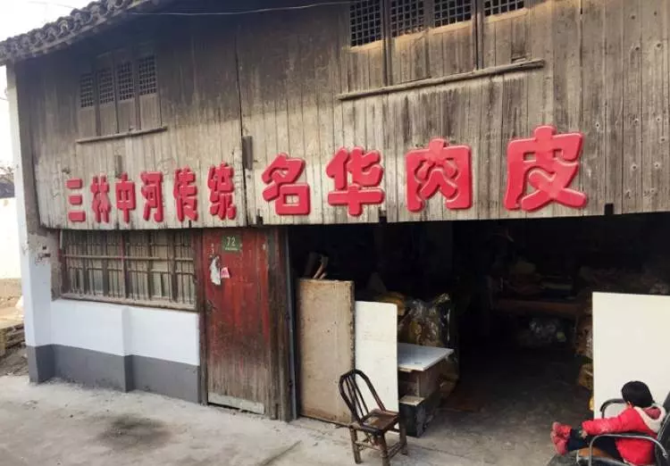 三林塘肉皮什么牌子是正宗的(6)