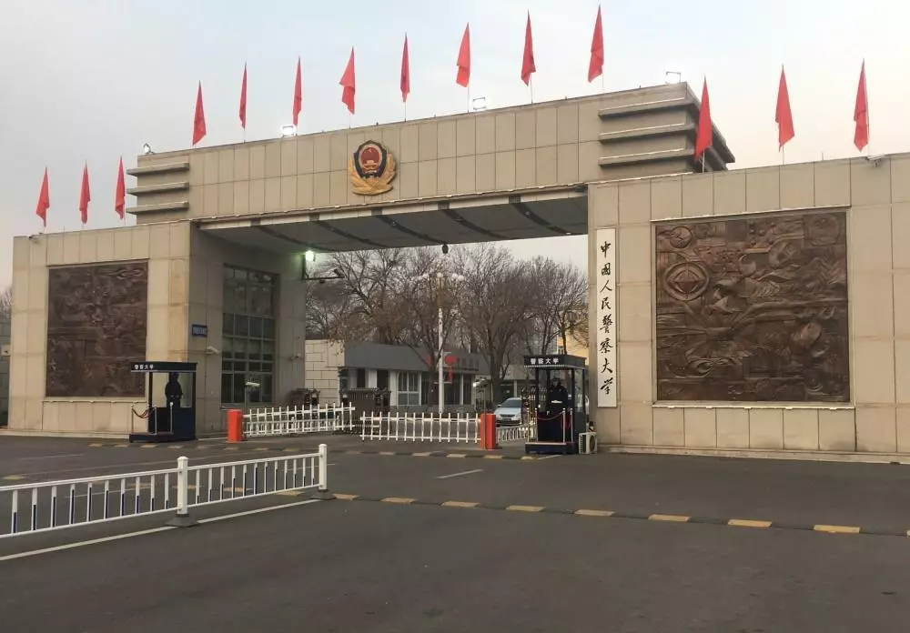 中国警察学院是985还是211(2)