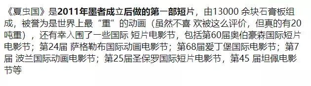 夏虫动漫讲的是什么(61)